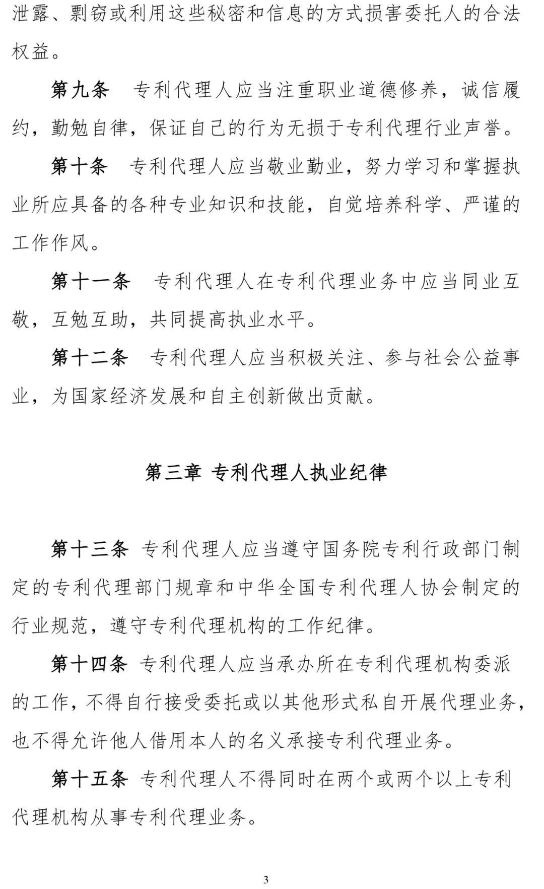 三家知識產權代理公司因不正當競爭被通報批評（處分決定書全文）