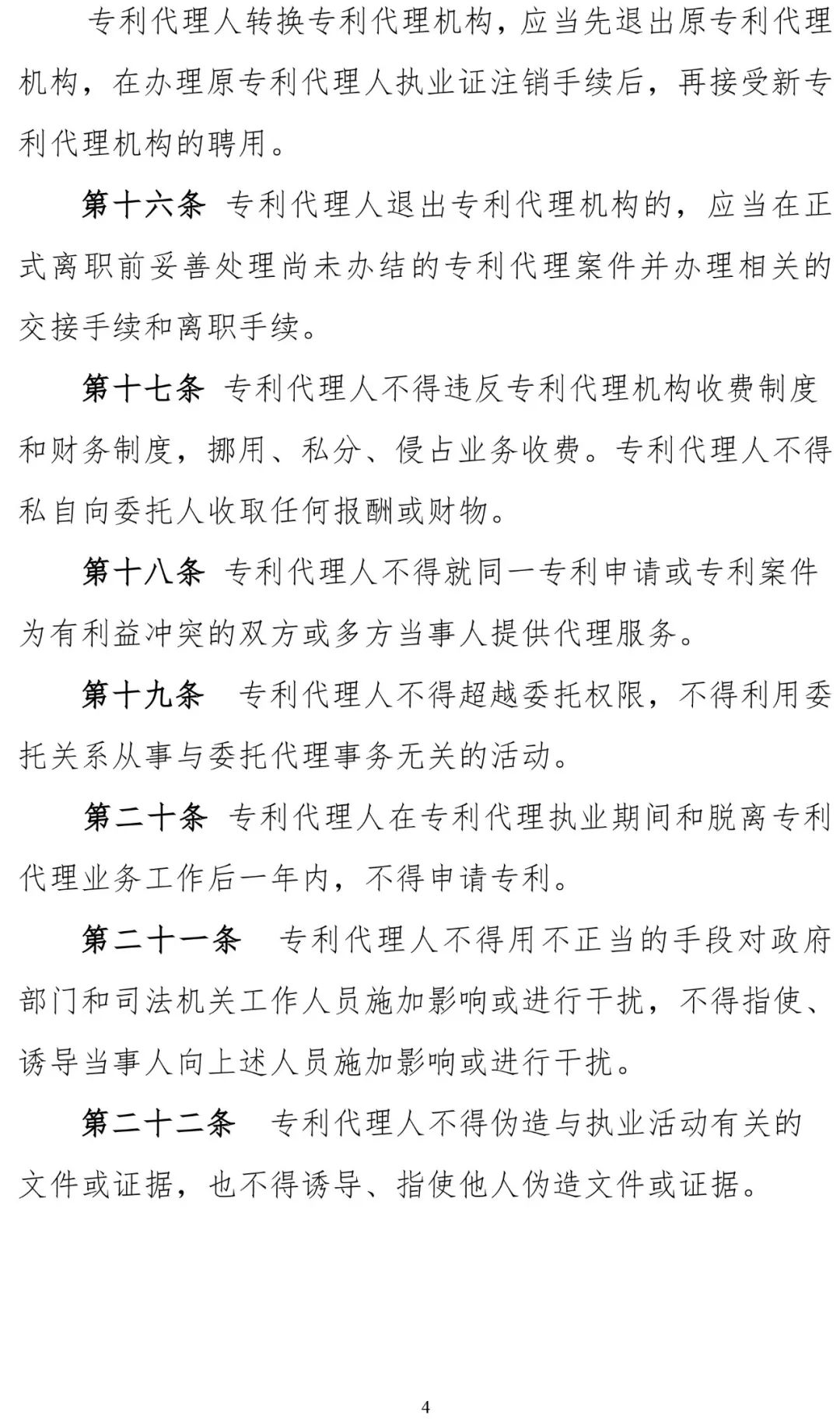三家知識產權代理公司因不正當競爭被通報批評（處分決定書全文）