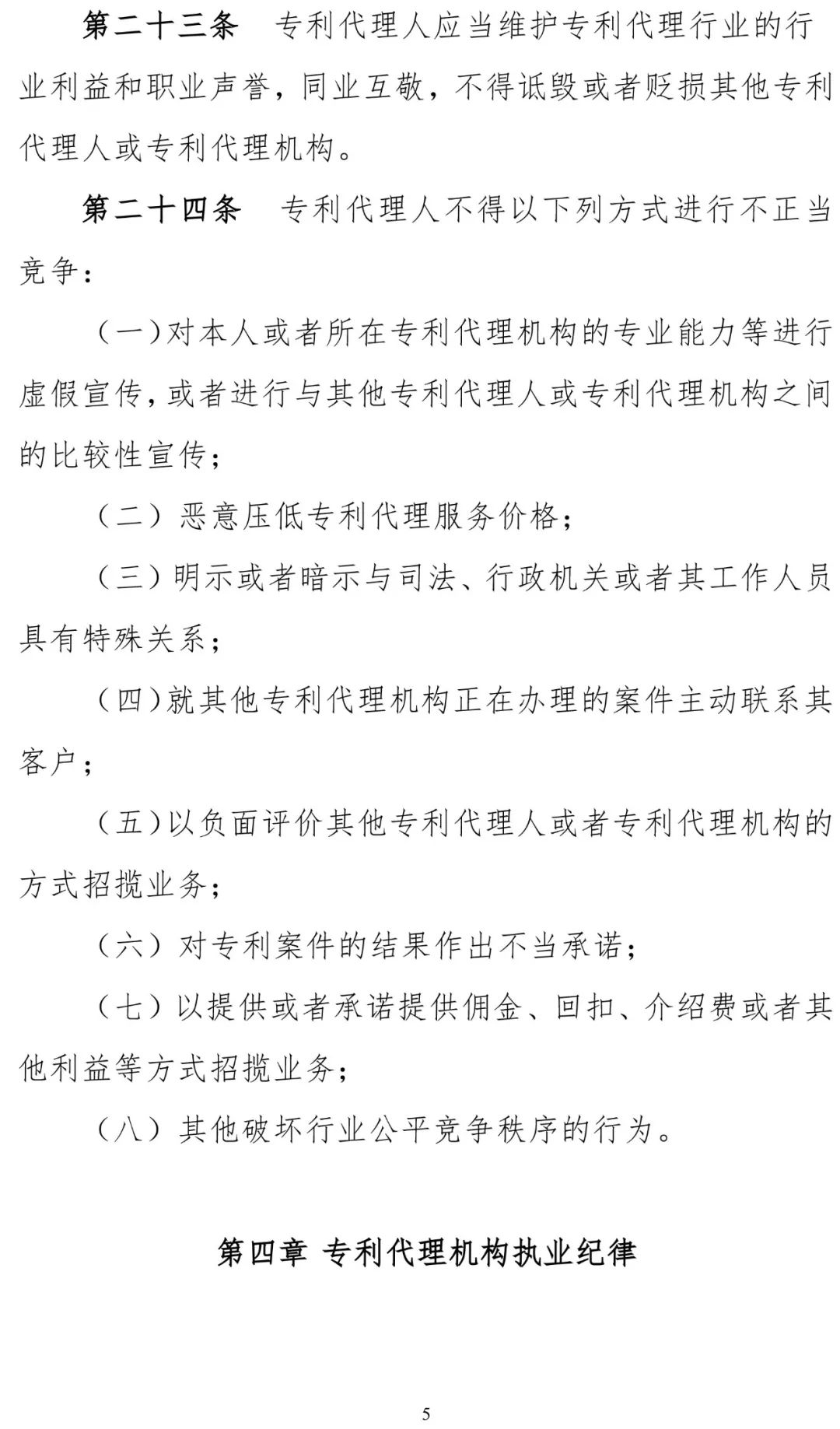 三家知識產權代理公司因不正當競爭被通報批評（處分決定書全文）