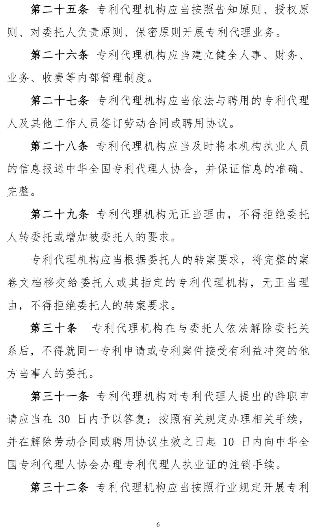 三家知識產權代理公司因不正當競爭被通報批評（處分決定書全文）