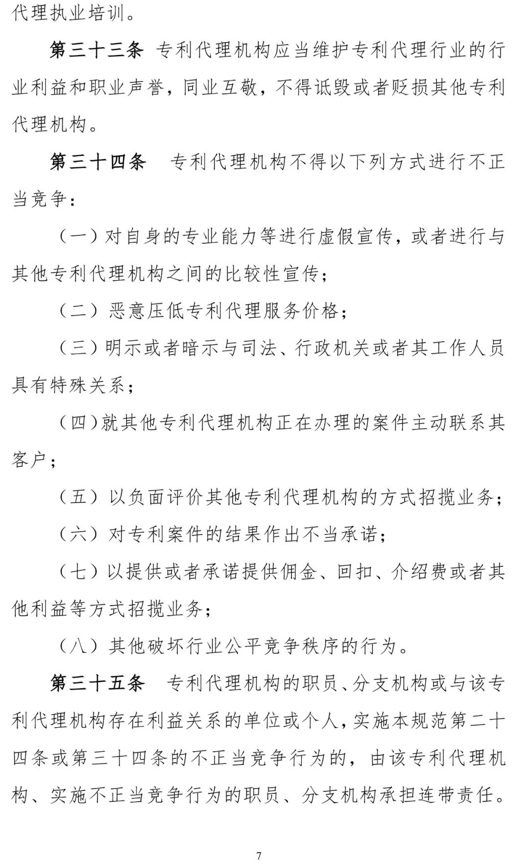 三家知識產權代理公司因不正當競爭被通報批評（處分決定書全文）