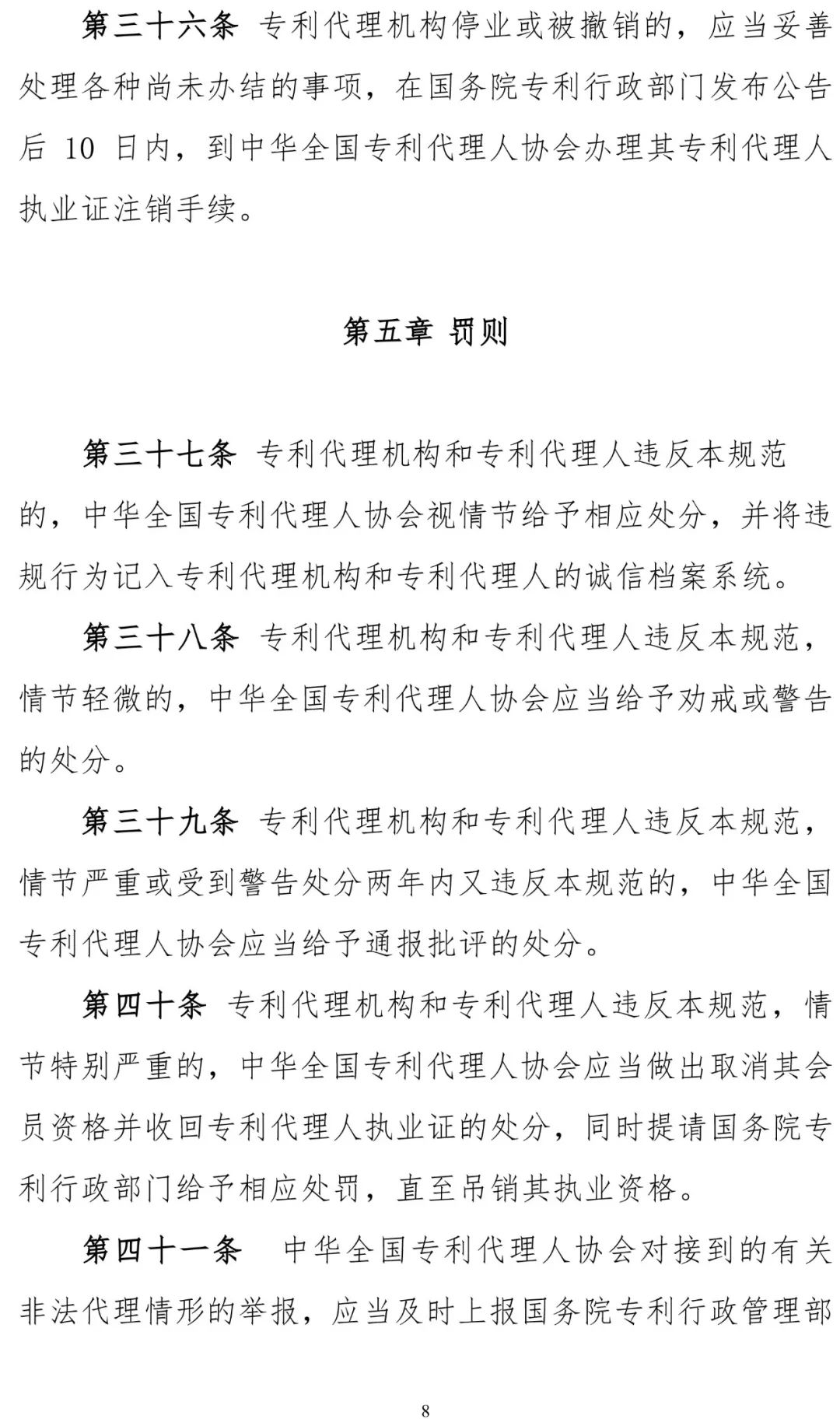 三家知識產權代理公司因不正當競爭被通報批評（處分決定書全文）