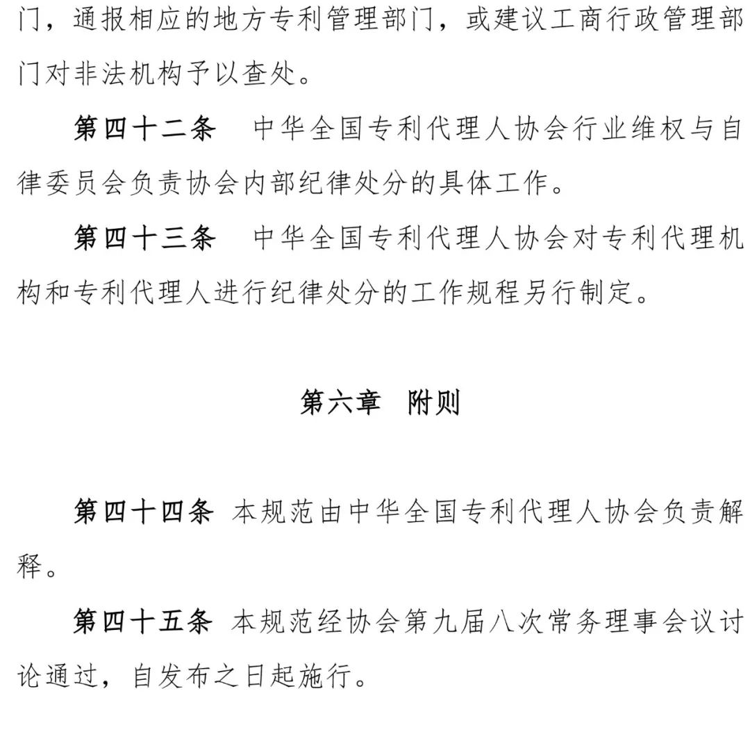 三家知識產權代理公司因不正當競爭被通報批評（處分決定書全文）