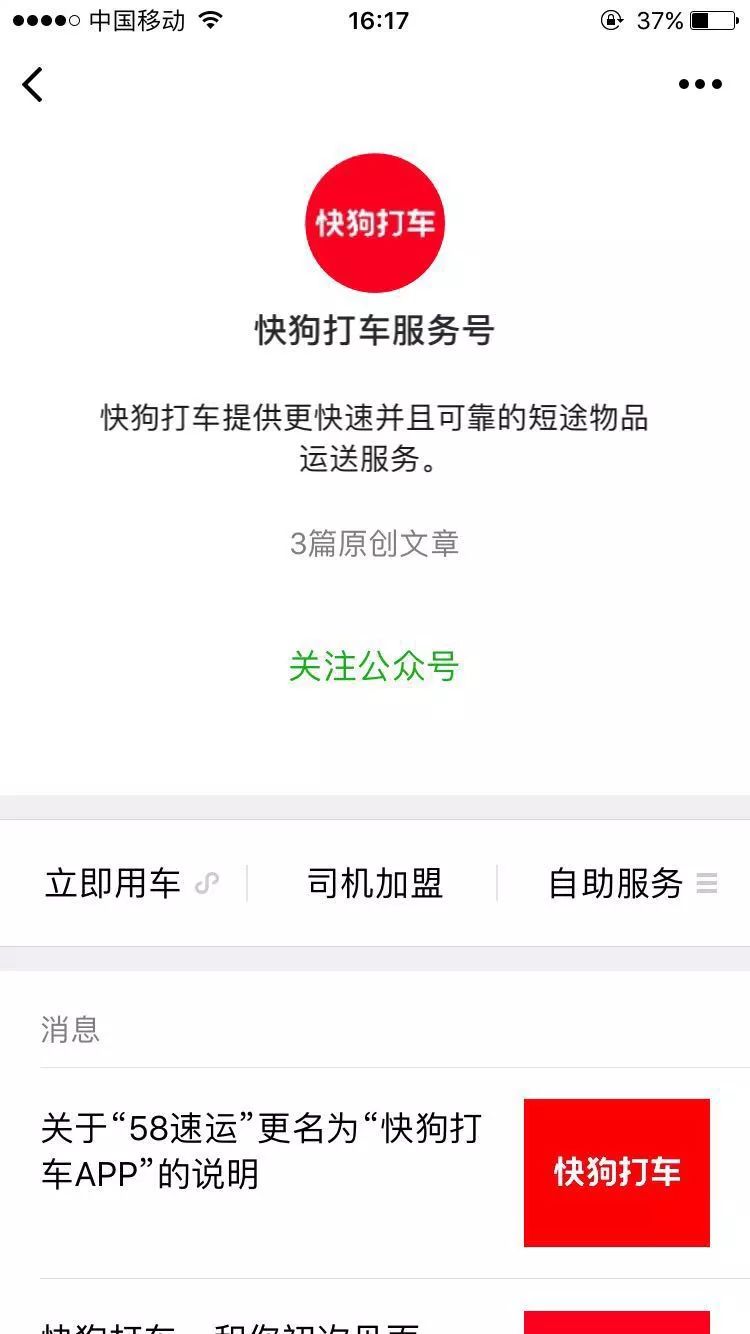 58速運改名“快狗”！司機們怒了：這是罵誰呢？