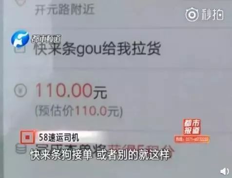 58速運改名“快狗”！司機們怒了：這是罵誰呢？