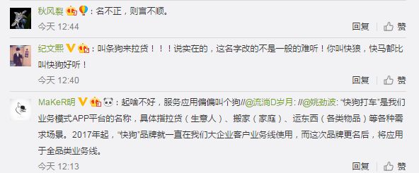 58速運改名“快狗”！司機們怒了：這是罵誰呢？