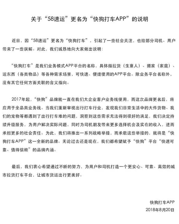 58速運改名“快狗”！司機們怒了：這是罵誰呢？