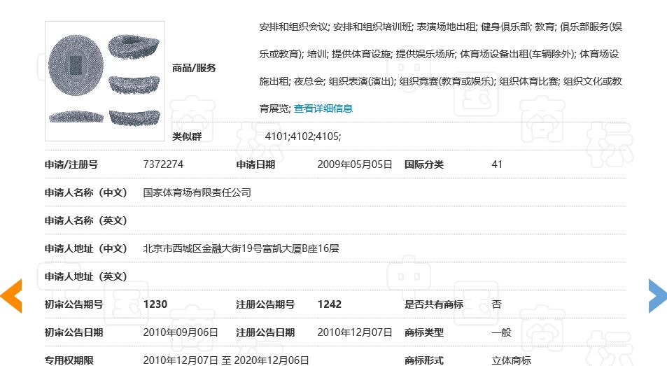 「奧運標志建筑物」的知識產權保護方式