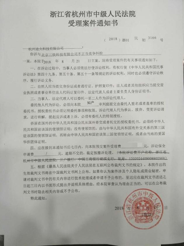 索賠1.02億元！二維火起訴美團不正當競爭
