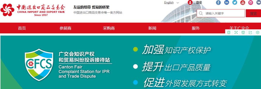 廣交會「知識產權保護機制」及其案例分析