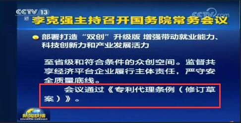 《專利代理條例（修訂草案）》今日通過！
