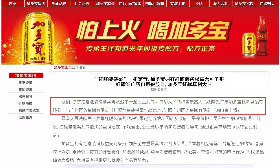 剛剛！最高法院裁定加多寶擁有“紅罐裝潢權益”（附裁定書）