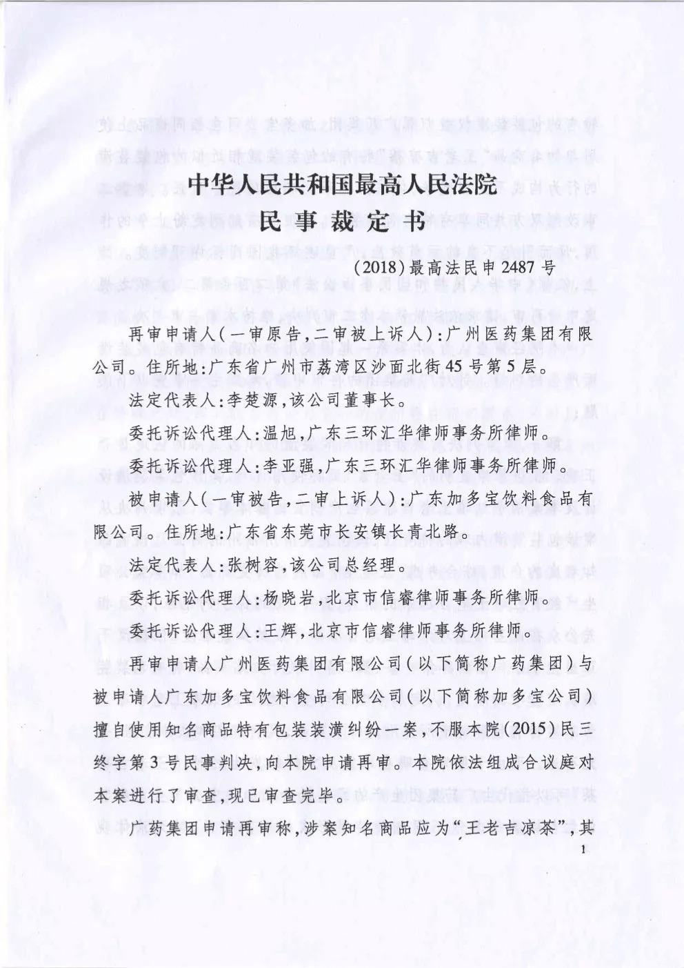 剛剛！最高法院裁定加多寶擁有“紅罐裝潢權益”（附裁定書）
