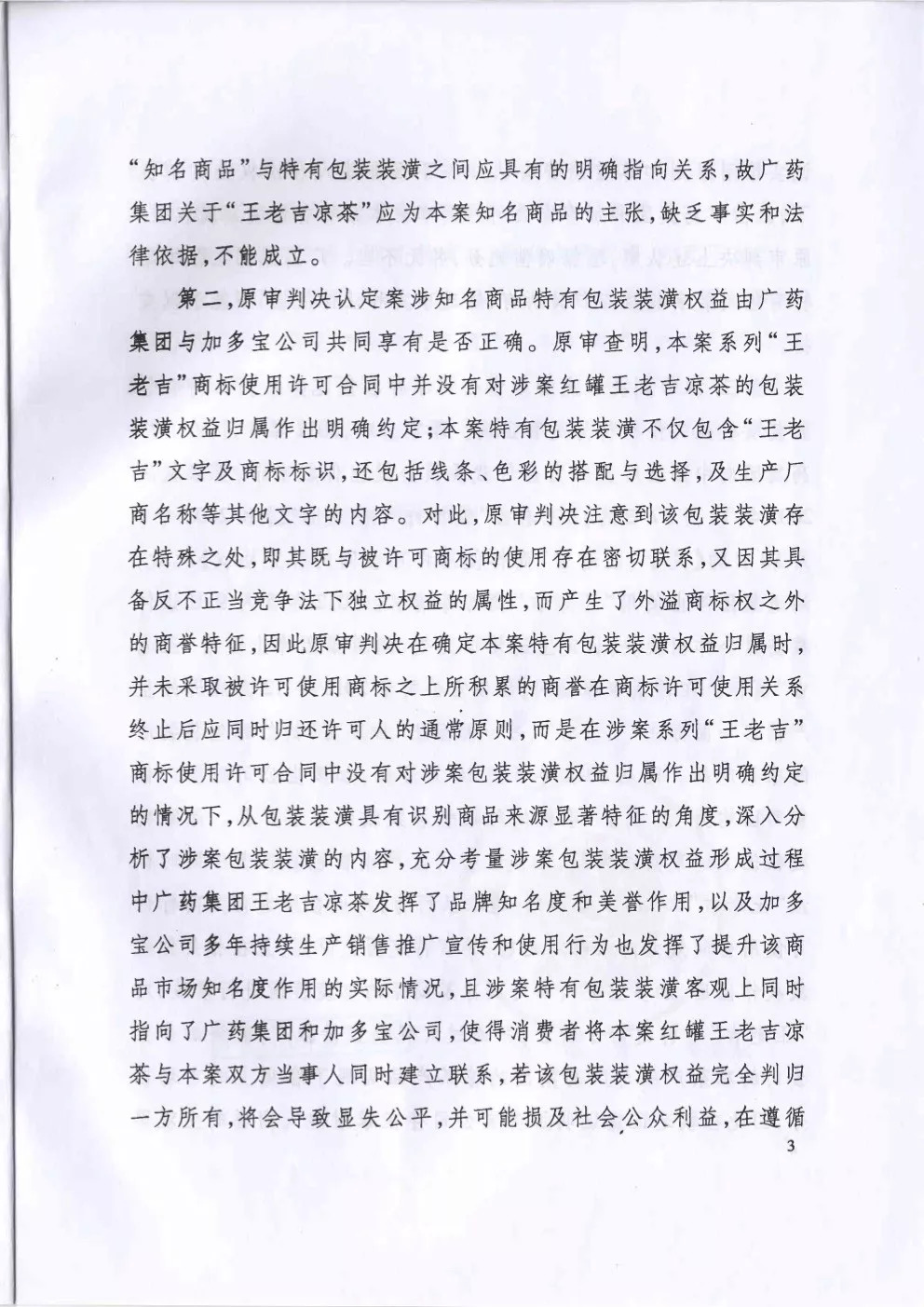 剛剛！最高法院裁定加多寶擁有“紅罐裝潢權益”（附裁定書）