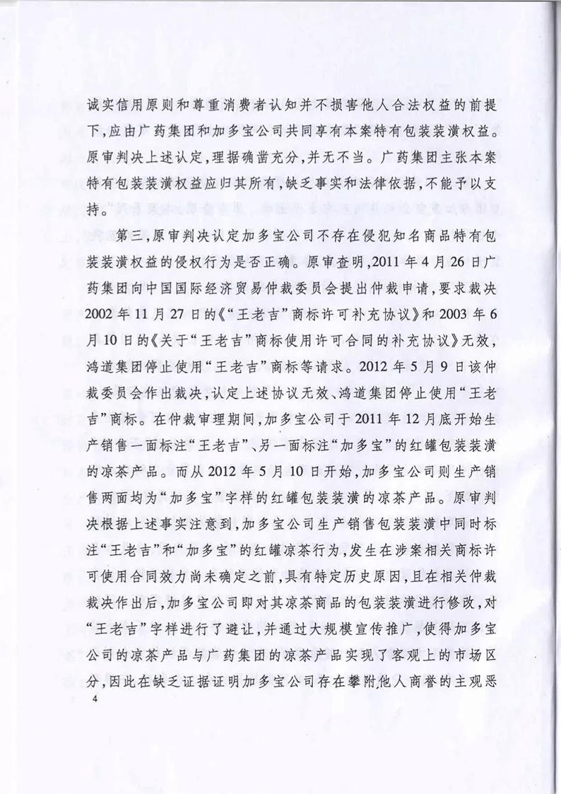 剛剛！最高法院裁定加多寶擁有“紅罐裝潢權益”（附裁定書）