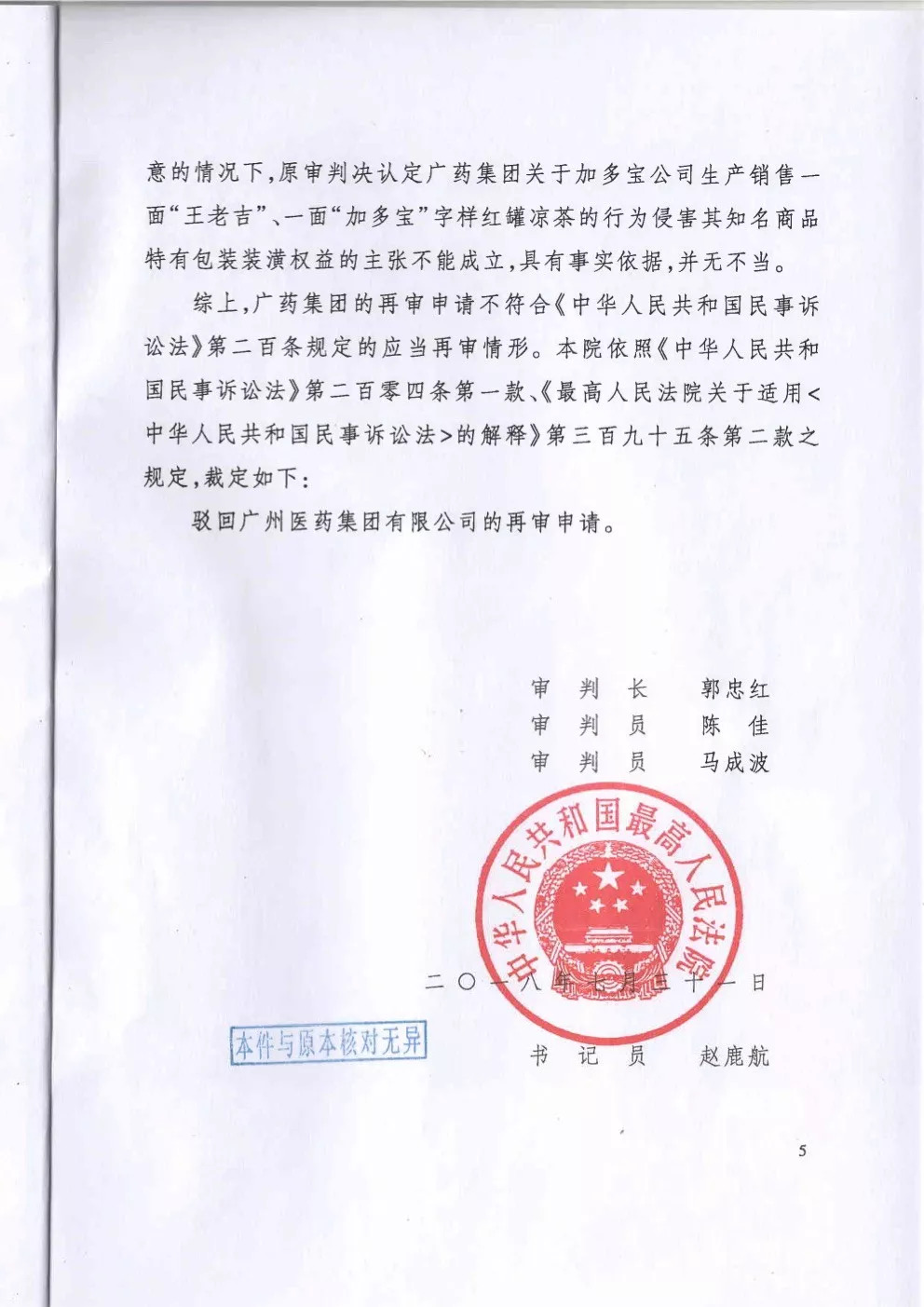 剛剛！最高法院裁定加多寶擁有“紅罐裝潢權益”（附裁定書）