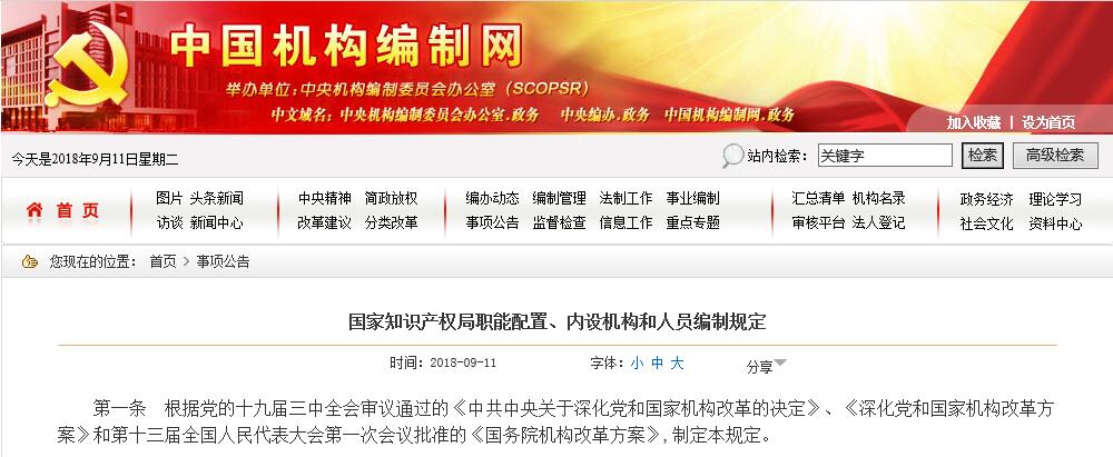 重磅，國知局三定方案終于來了！