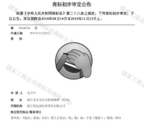 驚呆！“捂臉”表情居然被搶注商標！我們還能愉快的聊天嗎？