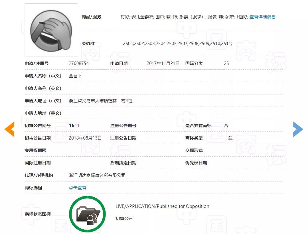 驚呆！“捂臉”表情居然被搶注商標！我們還能愉快的聊天嗎？