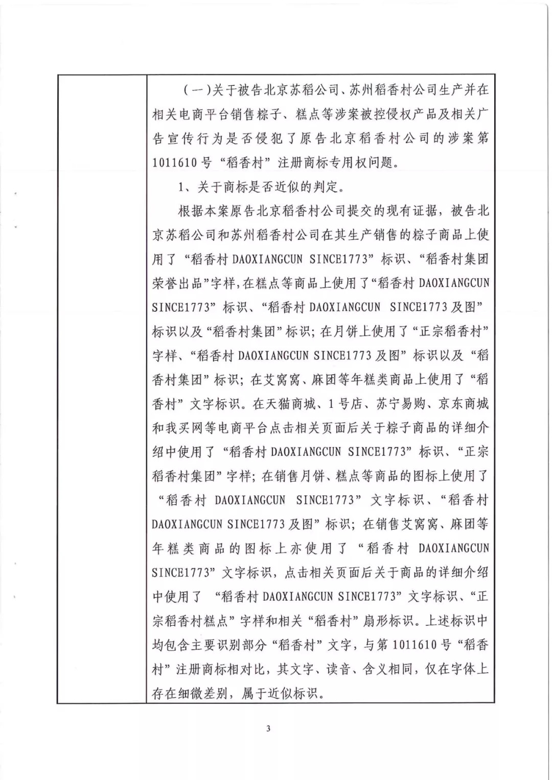 南北之爭！北稻訴蘇稻一審獲賠3000萬（98頁判決書全文）