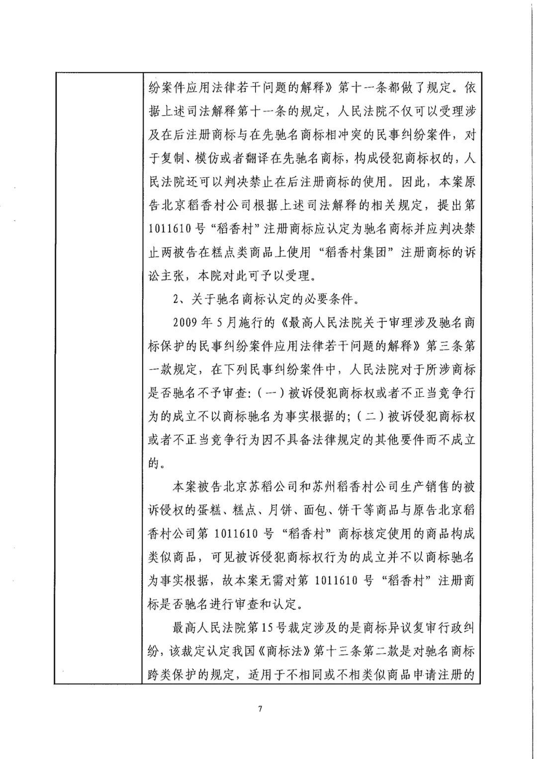 南北之爭！北稻訴蘇稻一審獲賠3000萬（98頁判決書全文）