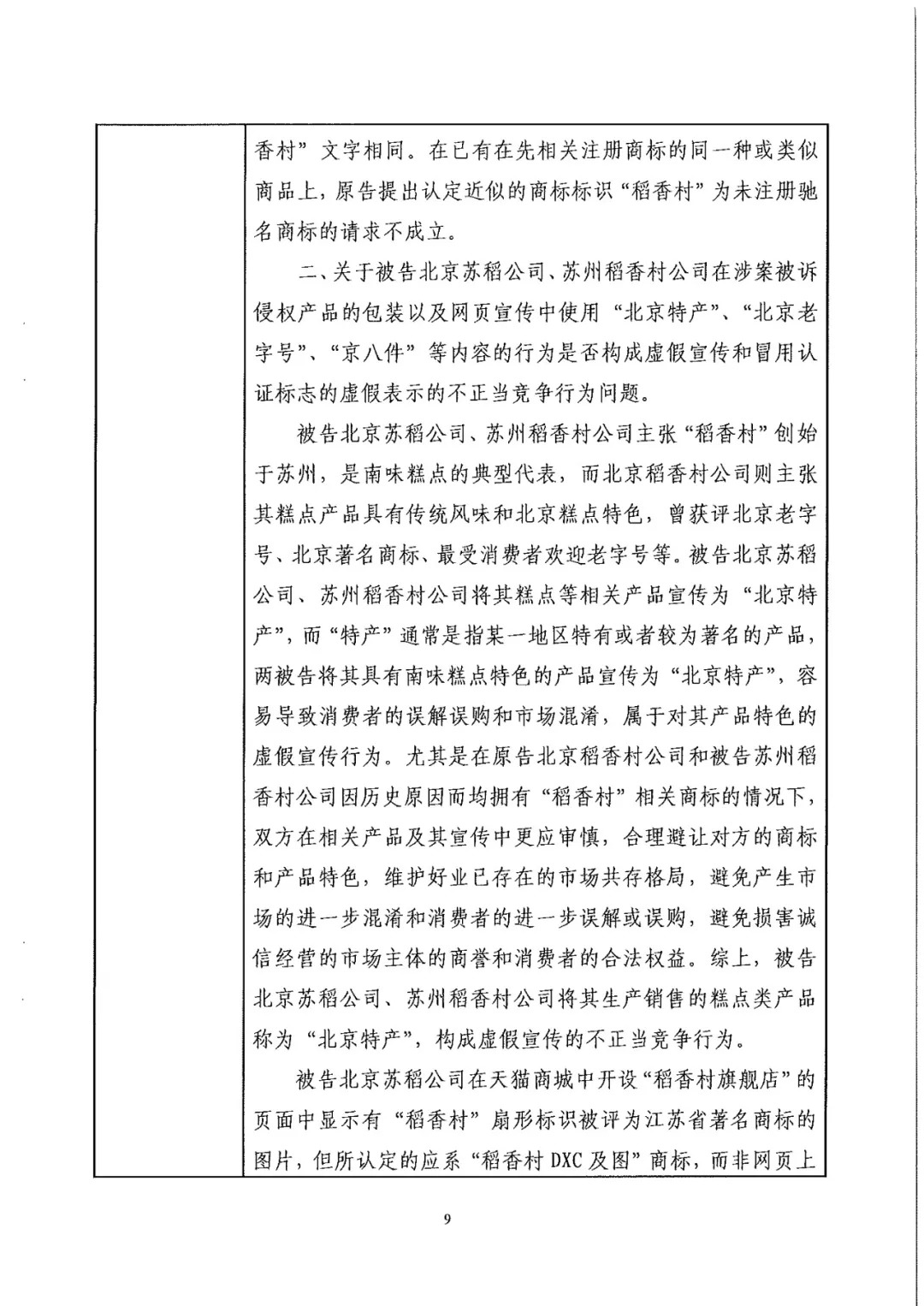 南北之爭！北稻訴蘇稻一審獲賠3000萬（98頁判決書全文）