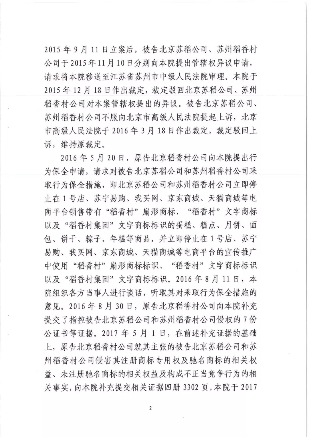 南北之爭！北稻訴蘇稻一審獲賠3000萬（98頁判決書全文）