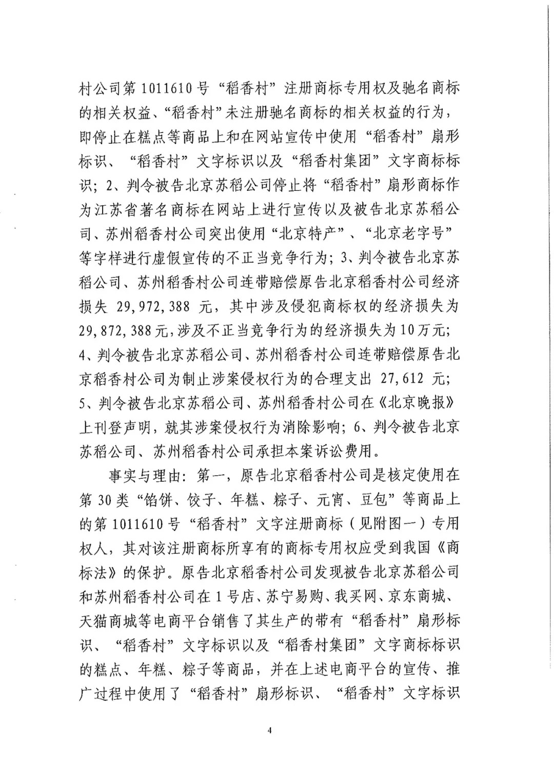 南北之爭！北稻訴蘇稻一審獲賠3000萬（98頁判決書全文）