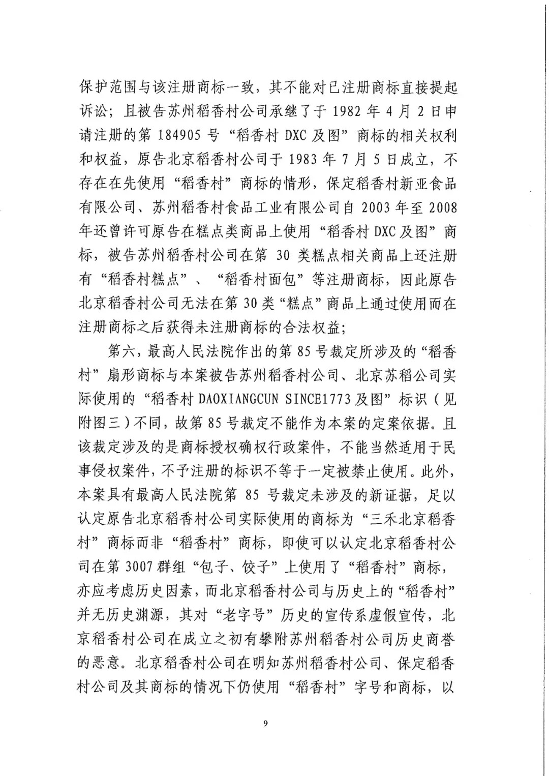 南北之爭！北稻訴蘇稻一審獲賠3000萬（98頁判決書全文）