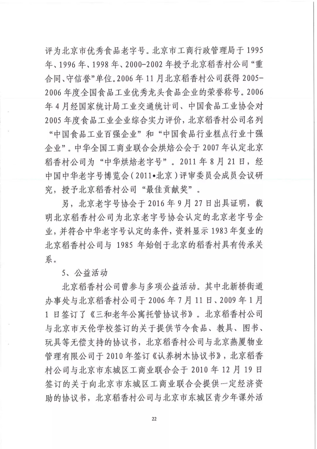 南北之爭！北稻訴蘇稻一審獲賠3000萬（98頁判決書全文）