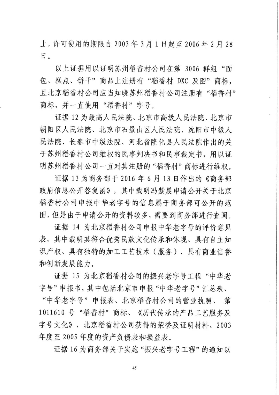 南北之爭！北稻訴蘇稻一審獲賠3000萬（98頁判決書全文）