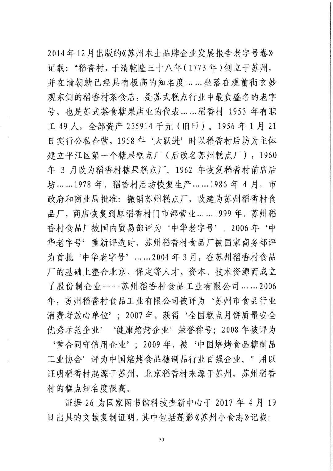 南北之爭！北稻訴蘇稻一審獲賠3000萬（98頁判決書全文）