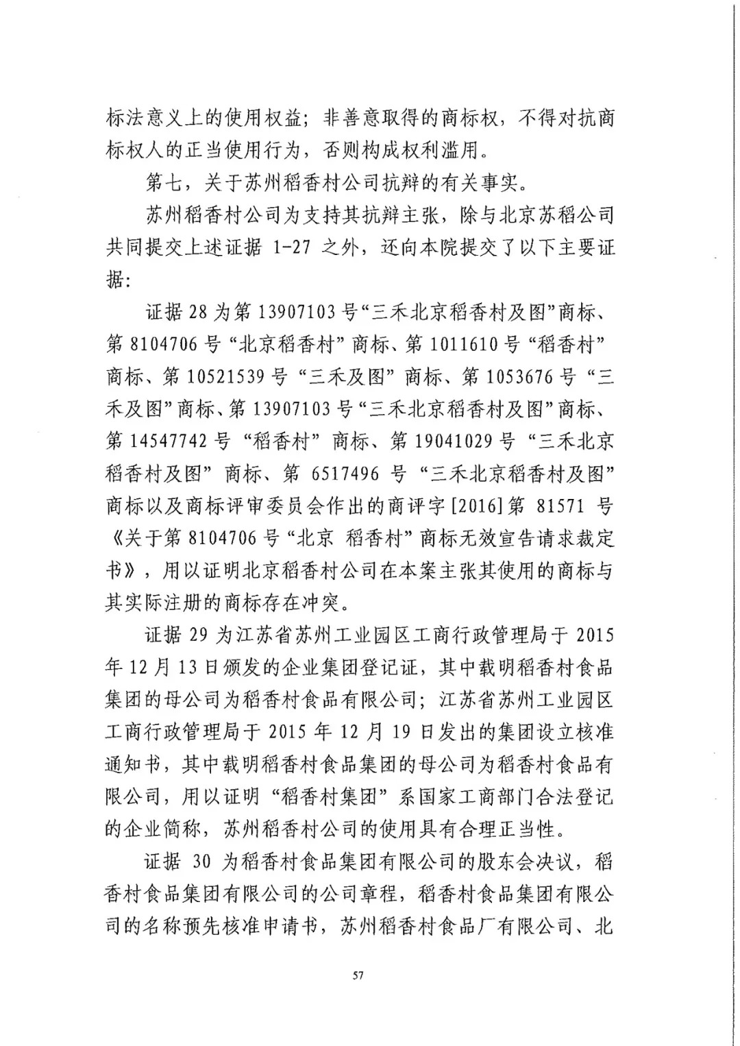 南北之爭！北稻訴蘇稻一審獲賠3000萬（98頁判決書全文）