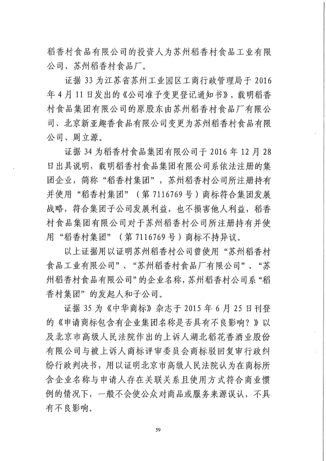 南北之爭！北稻訴蘇稻一審獲賠3000萬（98頁判決書全文）