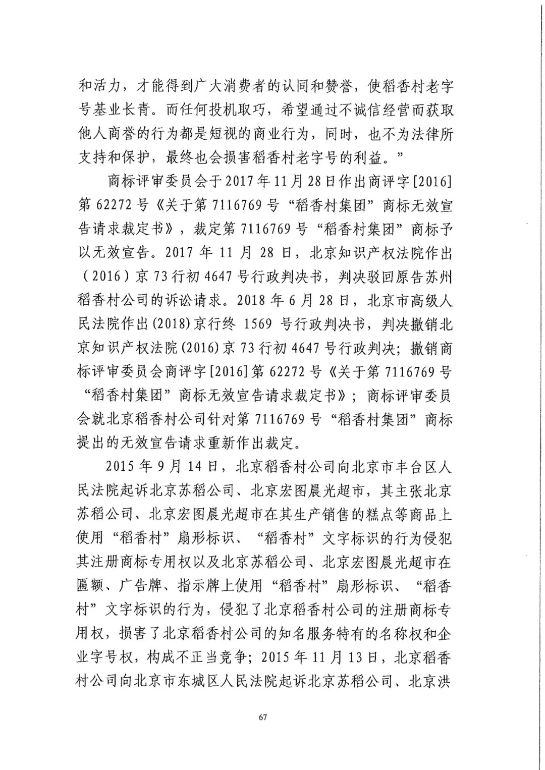 南北之爭！北稻訴蘇稻一審獲賠3000萬（98頁判決書全文）