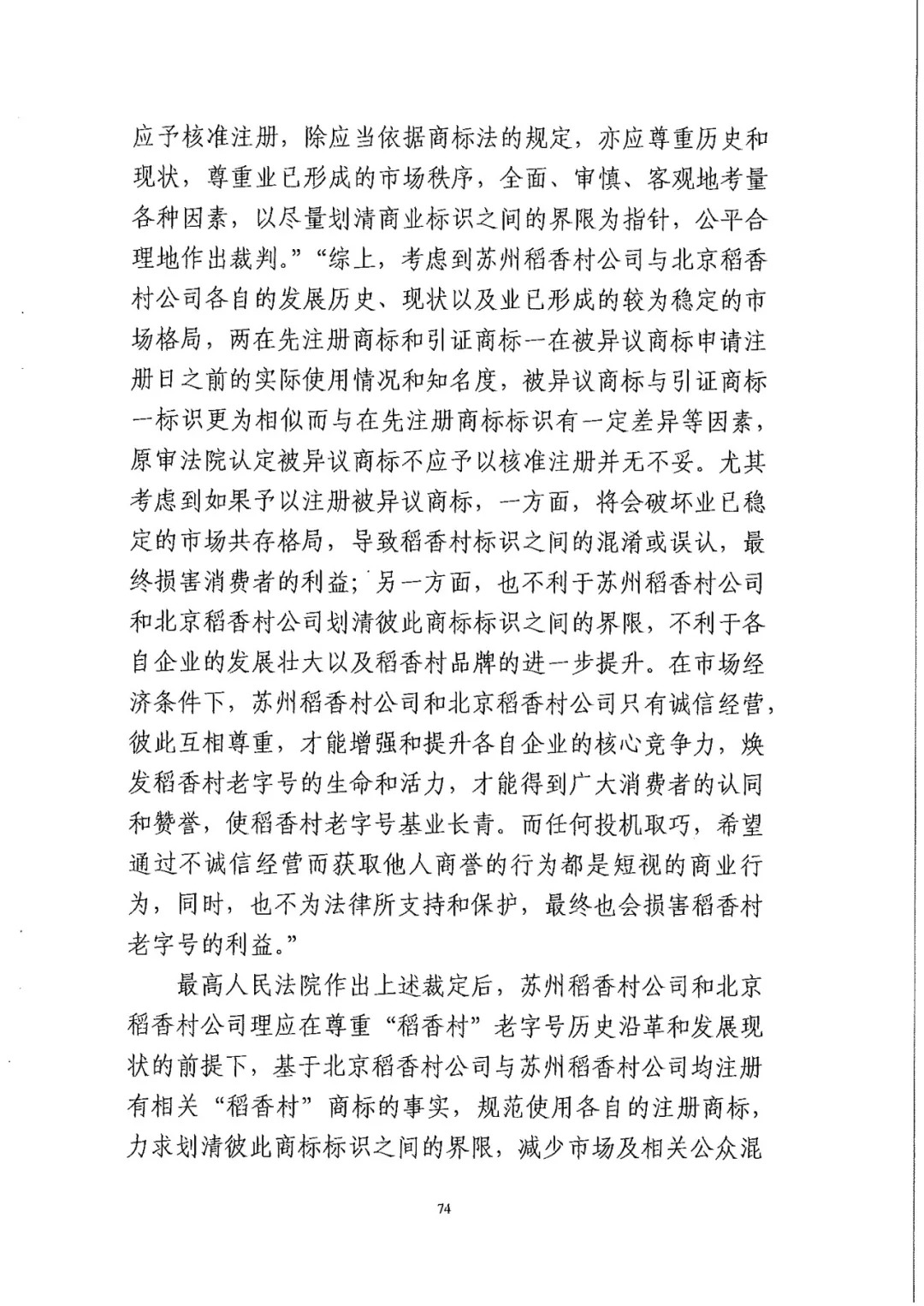 南北之爭！北稻訴蘇稻一審獲賠3000萬（98頁判決書全文）