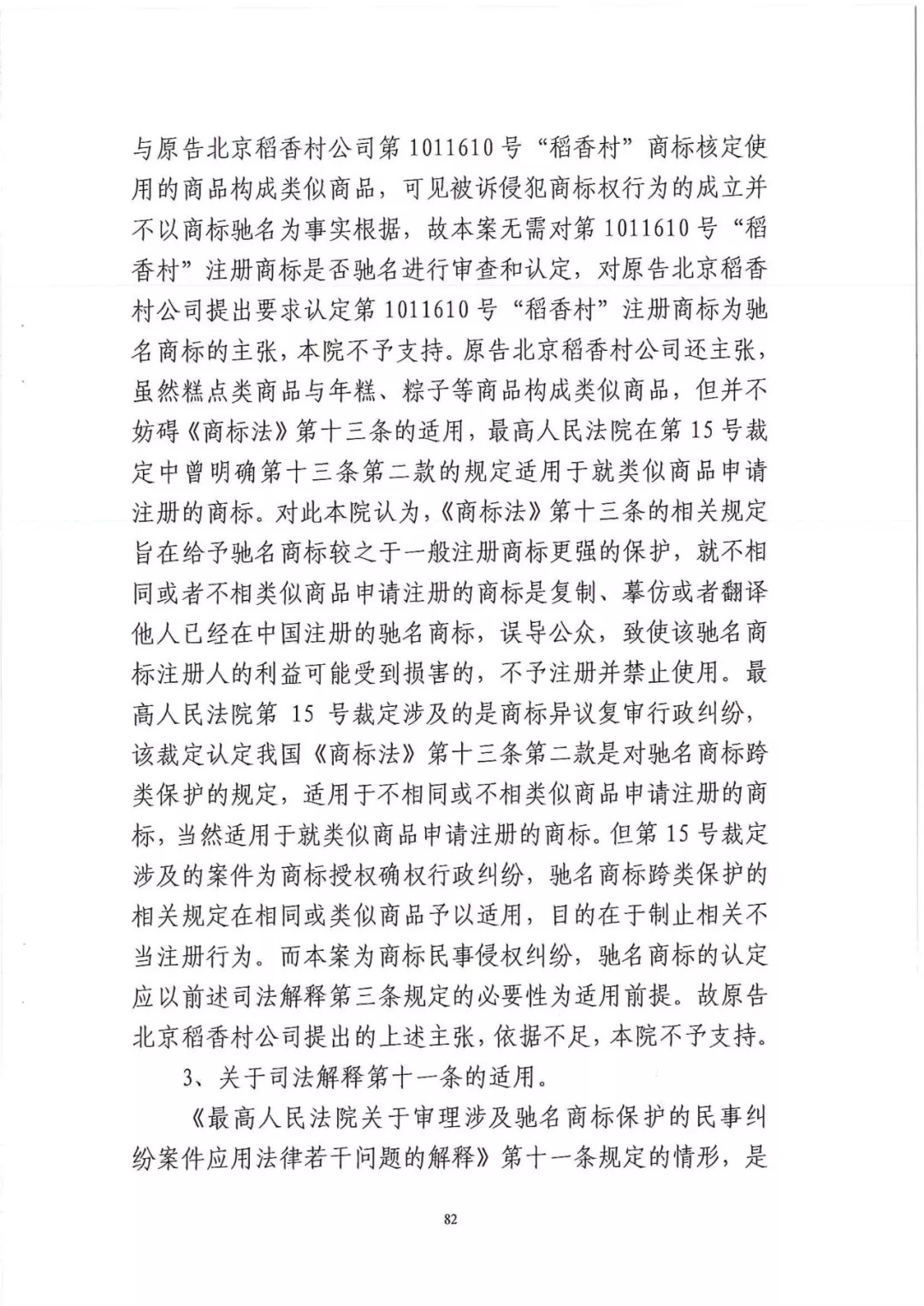 南北之爭！北稻訴蘇稻一審獲賠3000萬（98頁判決書全文）