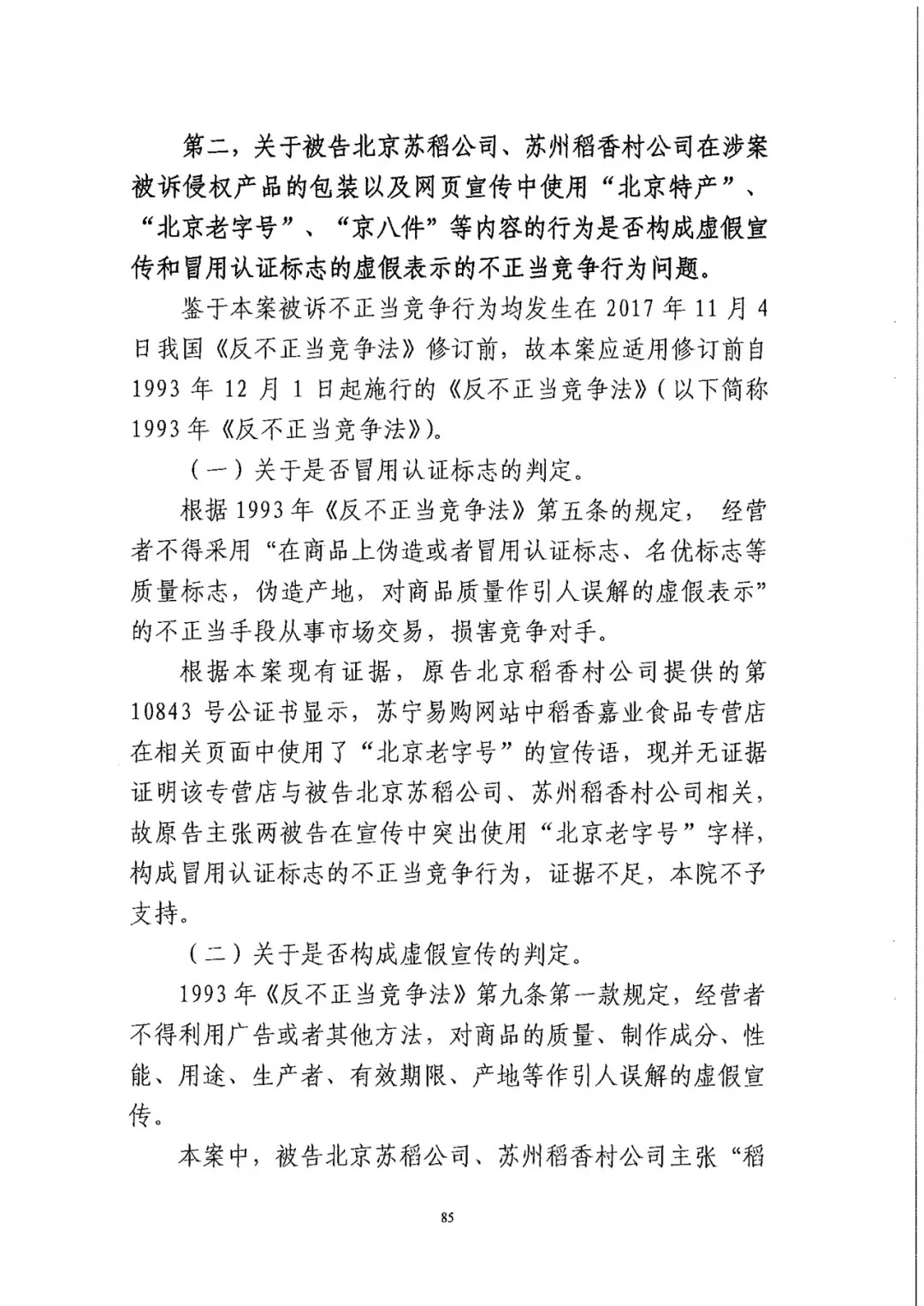 南北之爭！北稻訴蘇稻一審獲賠3000萬（98頁判決書全文）