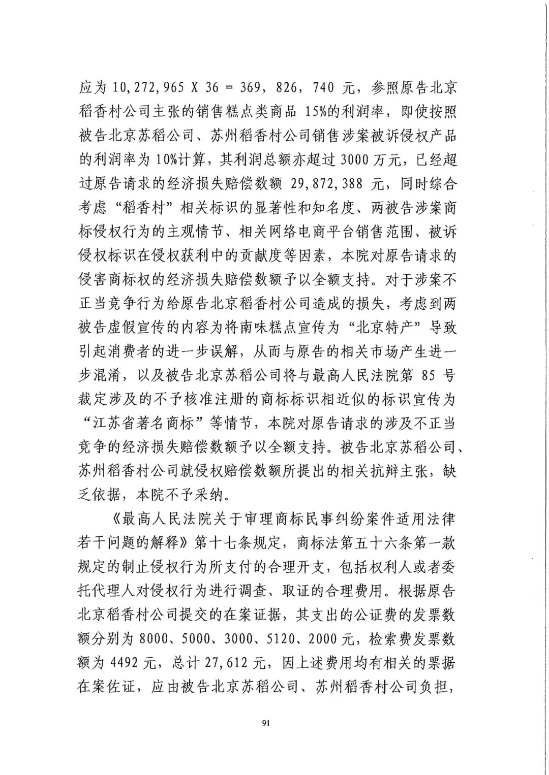 南北之爭！北稻訴蘇稻一審獲賠3000萬（98頁判決書全文）