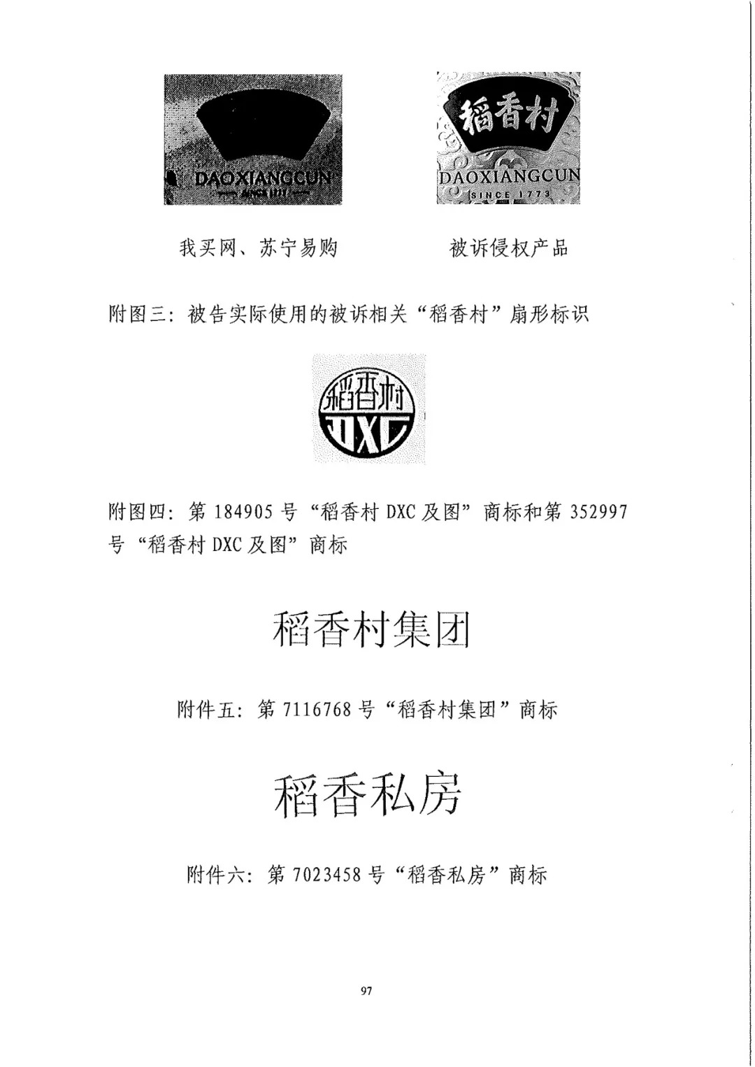 南北之爭！北稻訴蘇稻一審獲賠3000萬（98頁判決書全文）