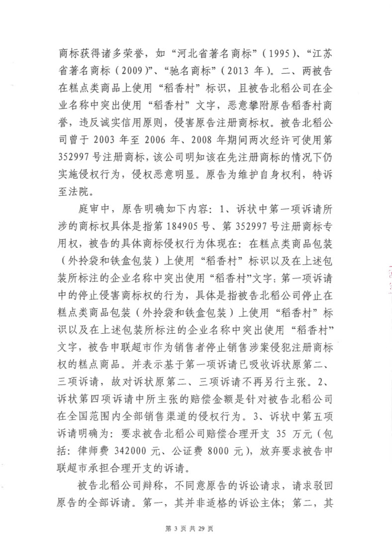 快訊！北稻被判停用“稻香村”商標，賠償蘇稻115萬元！