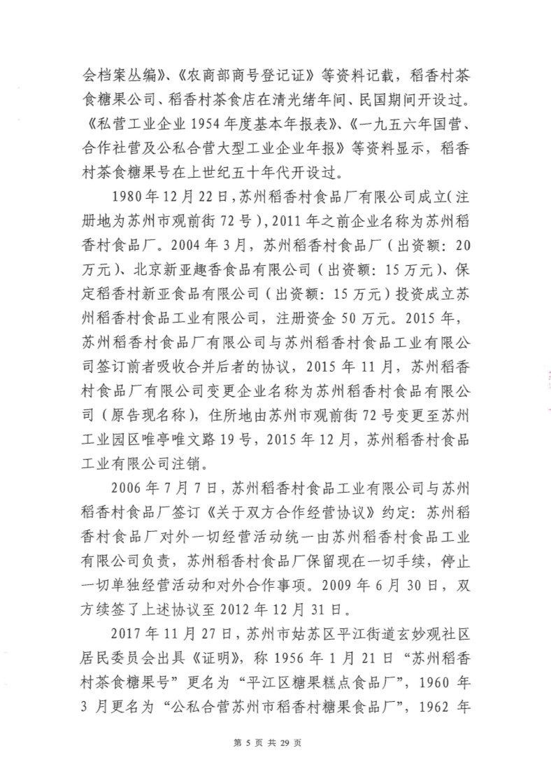 快訊！北稻被判停用“稻香村”商標，賠償蘇稻115萬元！