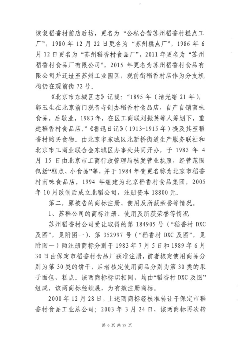 快訊！北稻被判停用“稻香村”商標，賠償蘇稻115萬元！