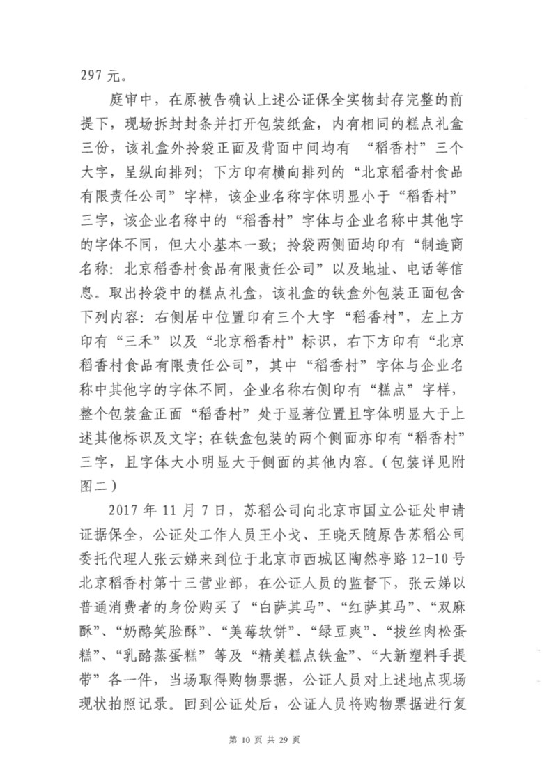 快訊！北稻被判停用“稻香村”商標，賠償蘇稻115萬元！
