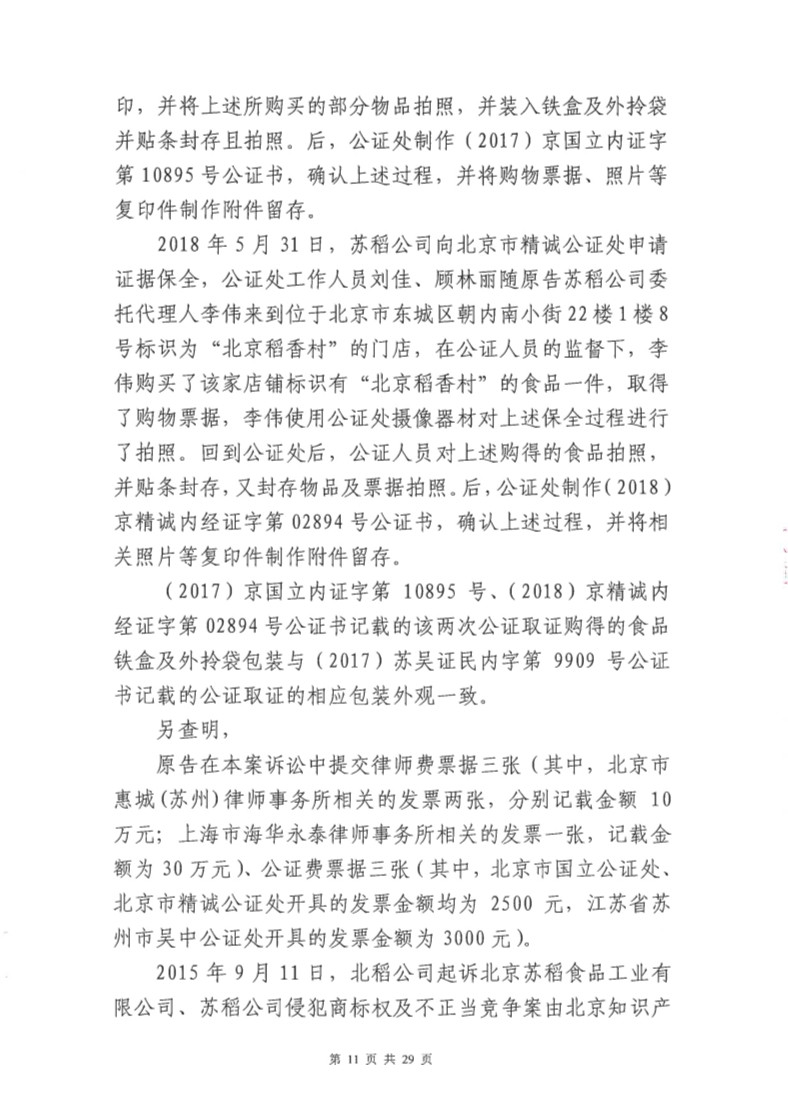 快訊！北稻被判停用“稻香村”商標，賠償蘇稻115萬元！