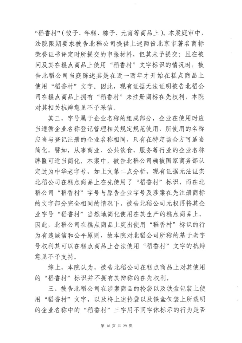 快訊！北稻被判停用“稻香村”商標，賠償蘇稻115萬元！