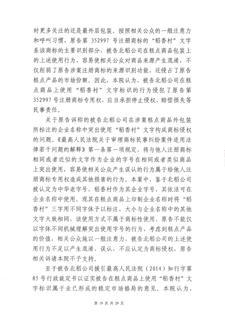 快訊！北稻被判停用“稻香村”商標，賠償蘇稻115萬元！