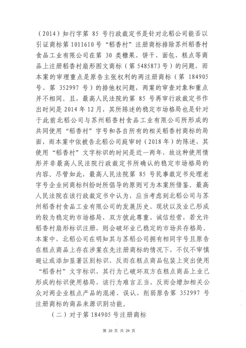 快訊！北稻被判停用“稻香村”商標，賠償蘇稻115萬元！