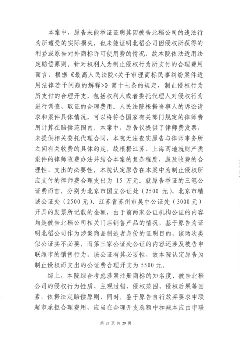快訊！北稻被判停用“稻香村”商標，賠償蘇稻115萬元！