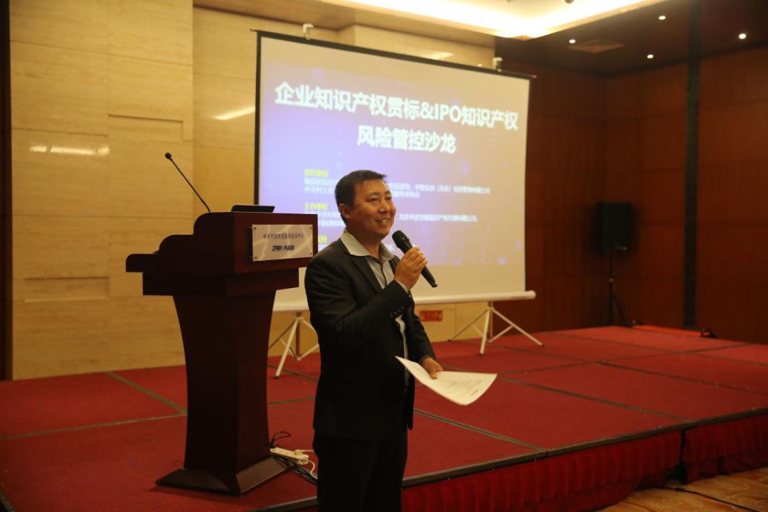2018企業知識產權貫標&IPO知識產權風險管控沙龍成功舉辦